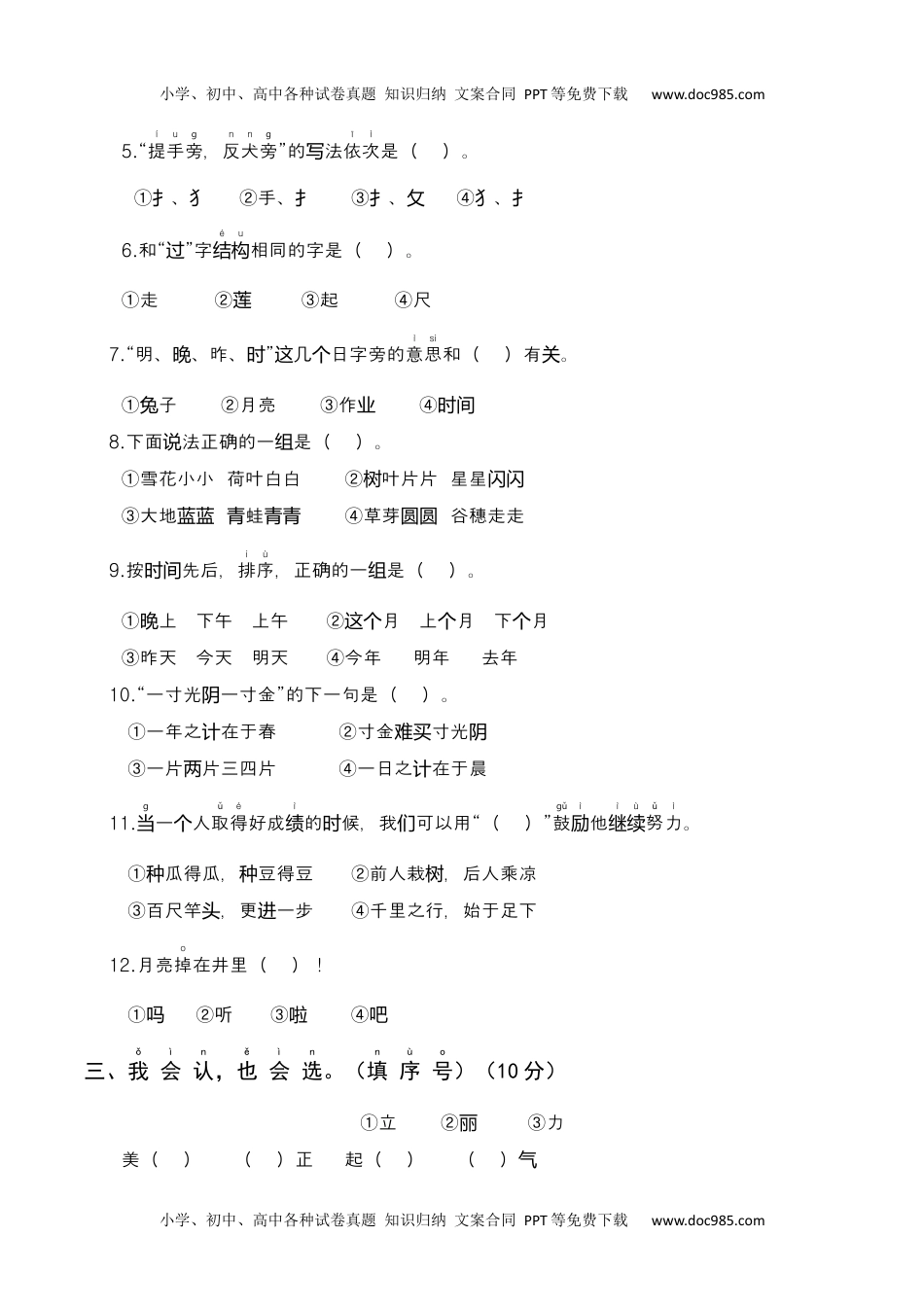 小学一年级语文上册2019—2020学年统编版一年级语文（上）期末真题卷（三）.docx