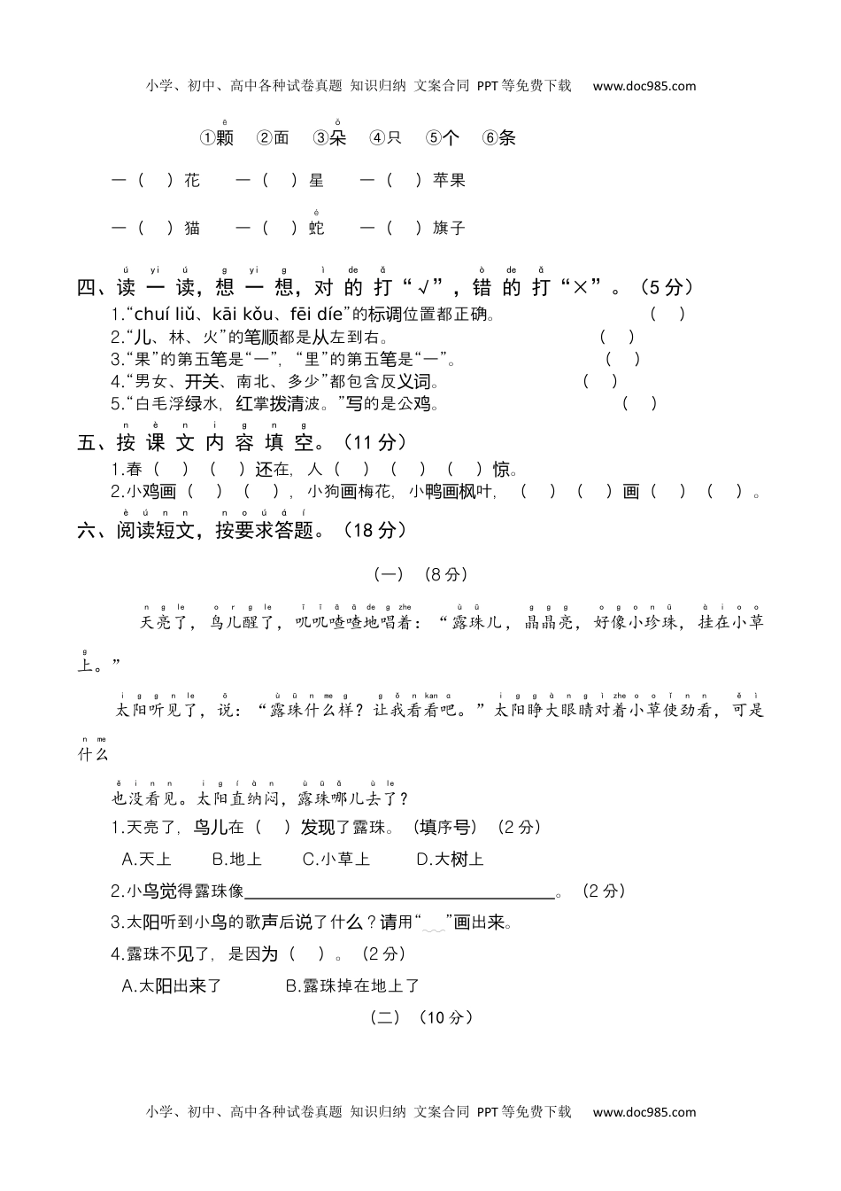 小学一年级语文上册2019—2020学年统编版一年级语文（上）期末真题卷（三）.docx