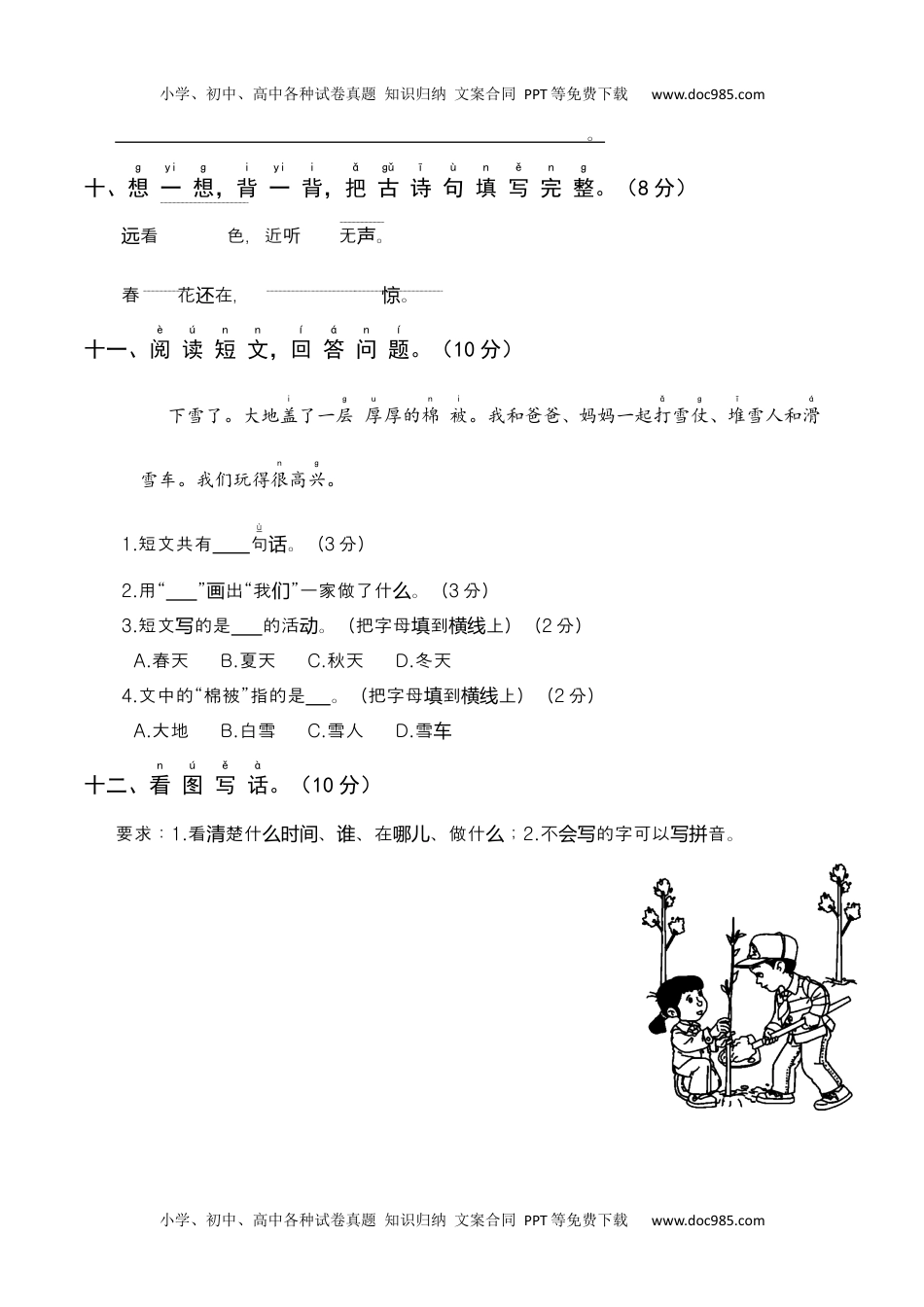 小学一年级语文上册2019—2020学年统编版一年级语文（上）期末真题卷（四）.docx