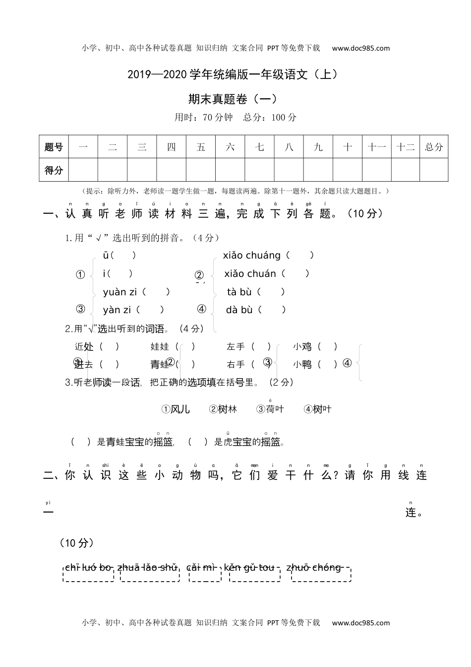 小学一年级语文上册2019—2020学年统编版一年级语文（上）期末真题卷（一）.docx