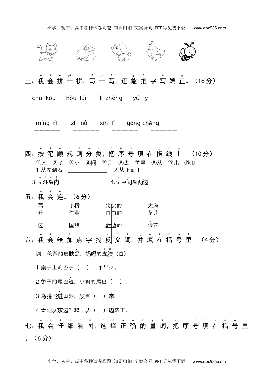 小学一年级语文上册2019—2020学年统编版一年级语文（上）期末真题卷（一）.docx