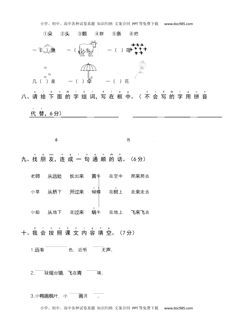 小学一年级语文上册2019—2020学年统编版一年级语文（上）期末真题卷（一）.docx