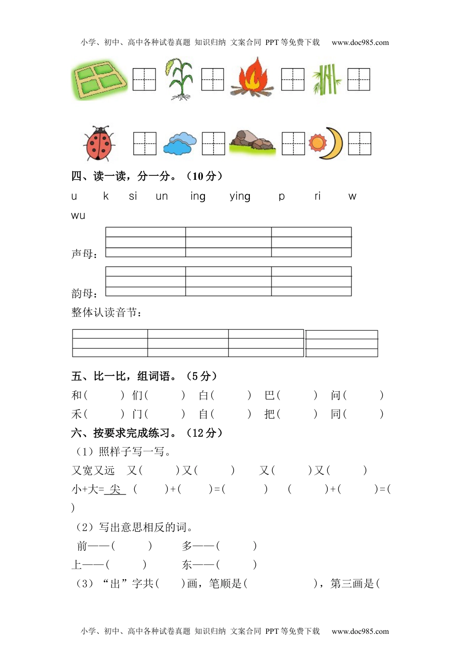 小学一年级语文上册2022-2023学年一年级语文上册期末模拟试卷二（部编版）.docx