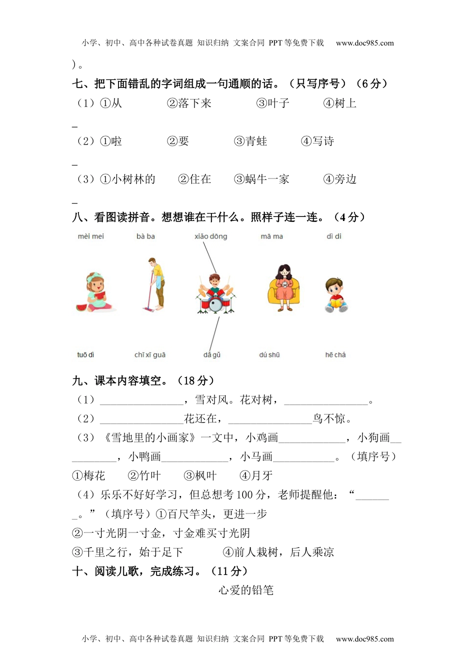 小学一年级语文上册2022-2023学年一年级语文上册期末模拟试卷二（部编版）.docx