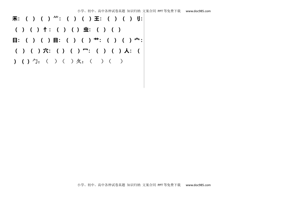 小学一年级语文上册笔顺、加减一笔、加偏旁专项练习题.docx