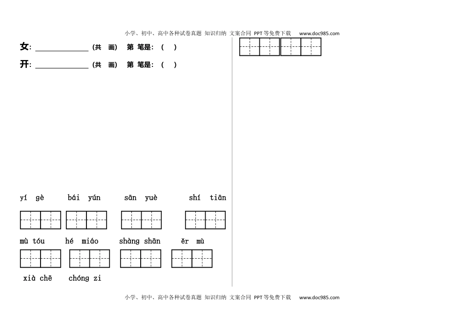 小学一年级语文上册笔顺、课文填空.docx