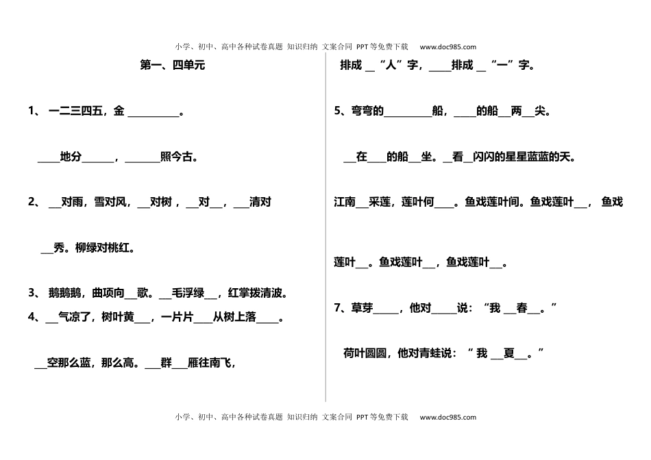 小学一年级语文上册笔顺、课文填空练习题1.docx