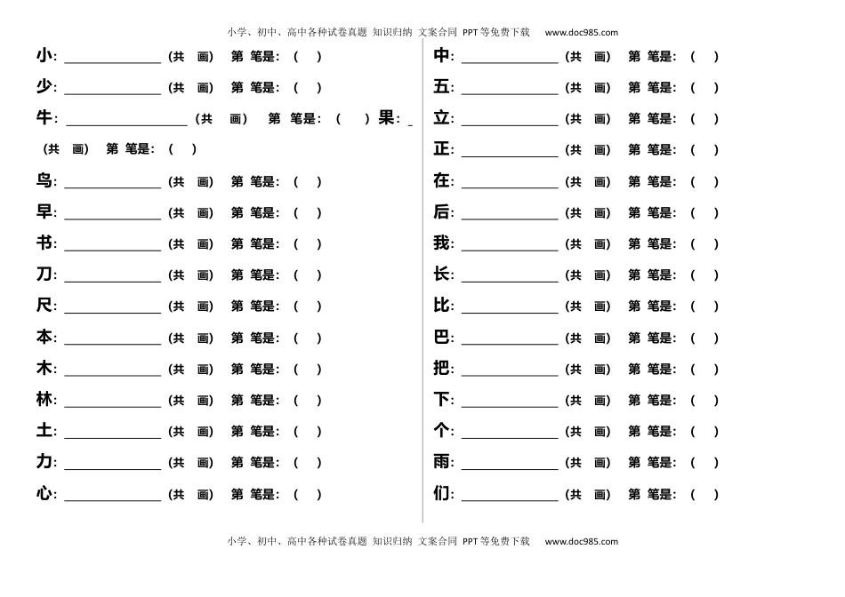 小学一年级语文上册笔顺笔画专项练习.docx