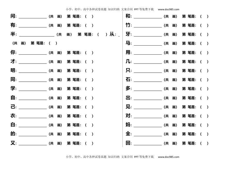 小学一年级语文上册笔顺笔画专项练习.docx