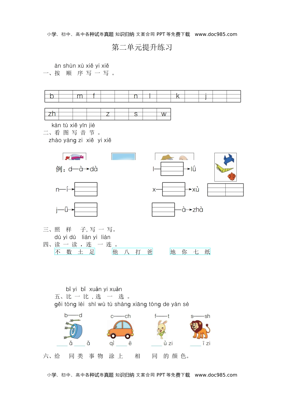 小学一年级语文上册第2单元提升练习.docx