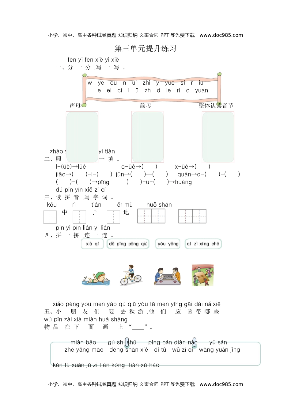 小学一年级语文上册第3单元提升练习.docx