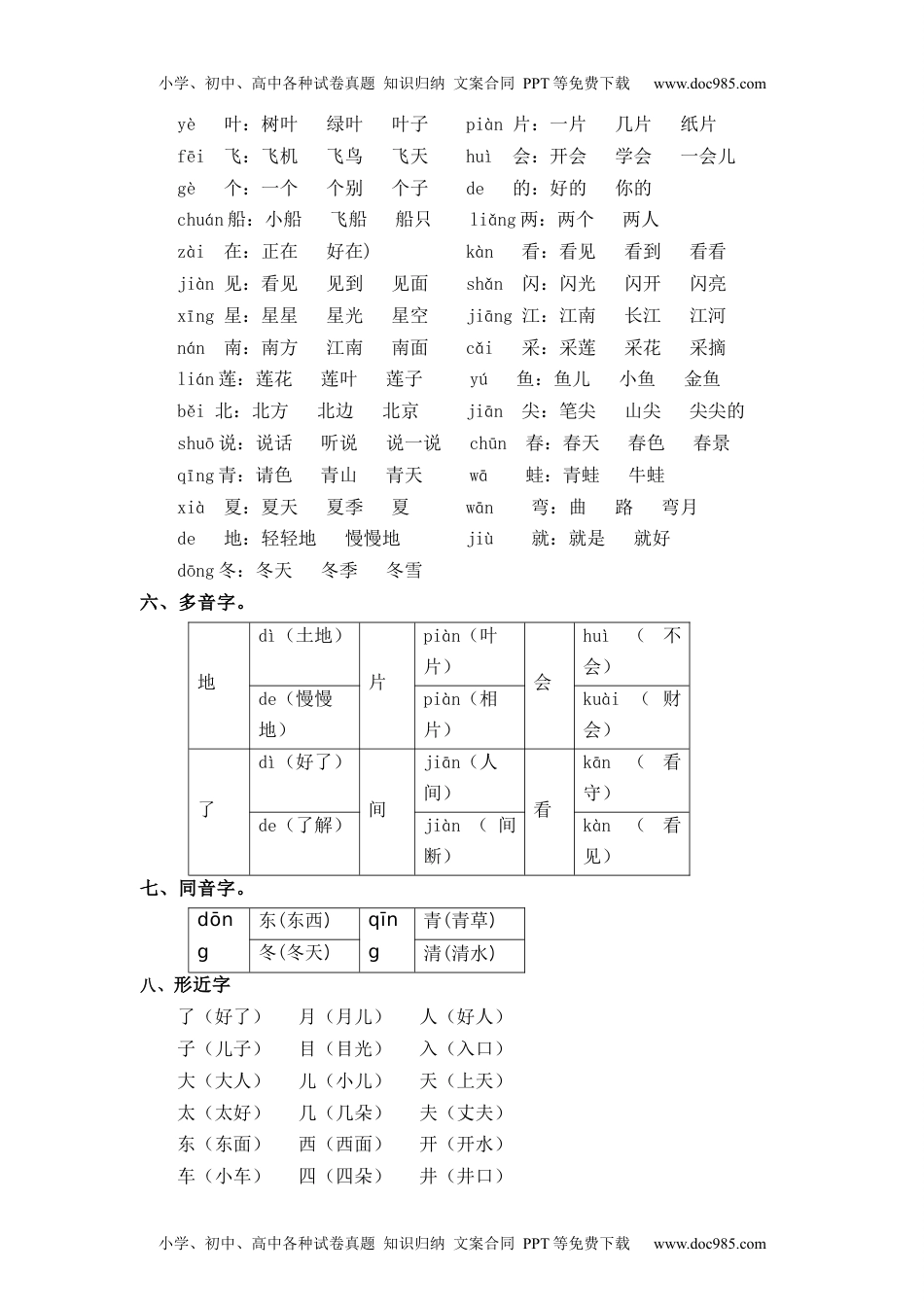 小学一年级语文上册第4单元（知识梳理+检测）（含答案）-2023年一年级语文上册单元复习讲义.docx