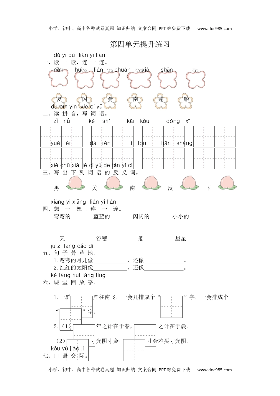 小学一年级语文上册第4单元提升练习.docx