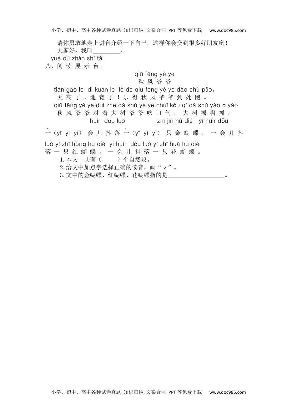 小学一年级语文上册第4单元提升练习.docx