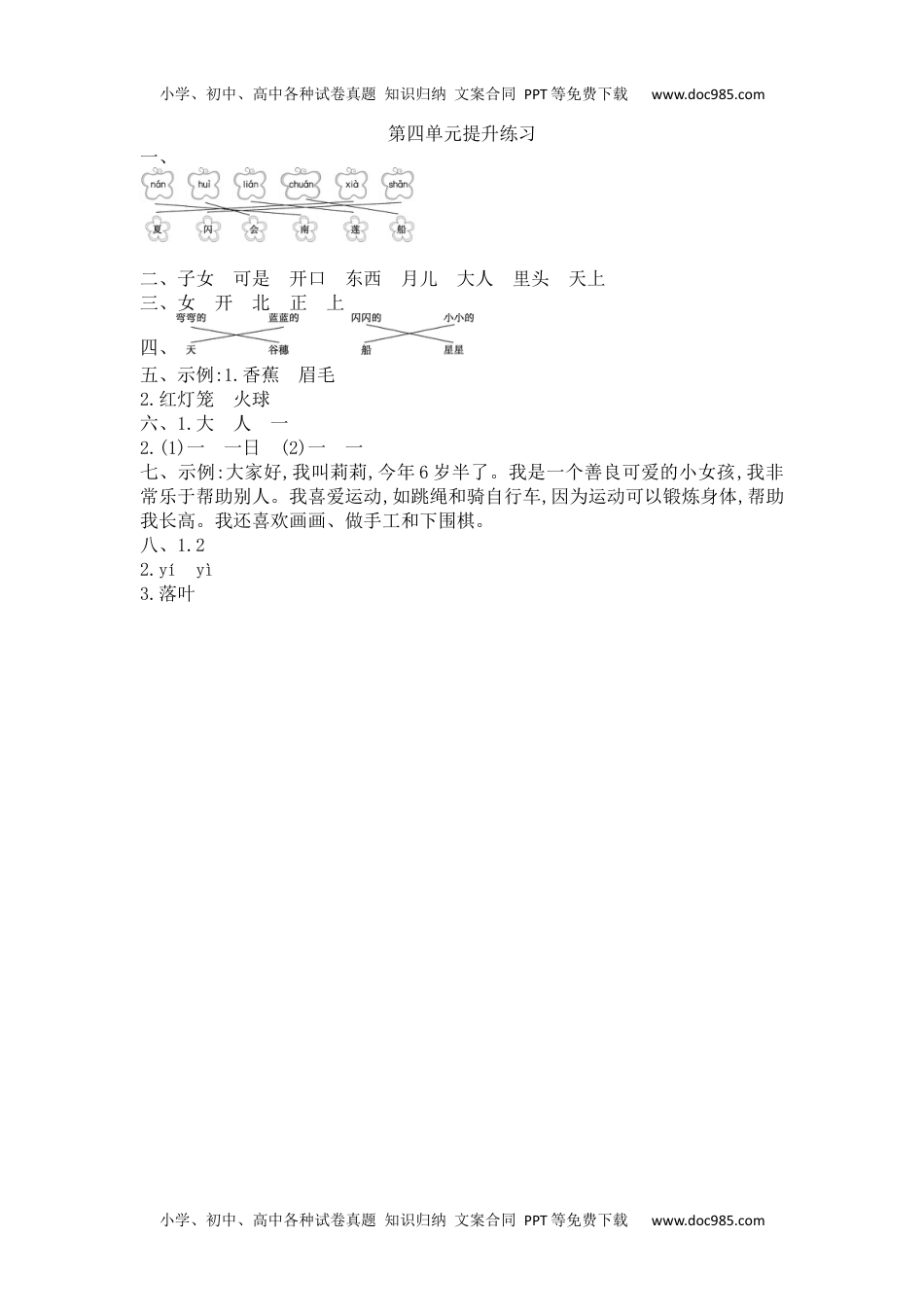 小学一年级语文上册第4单元提升练习.docx