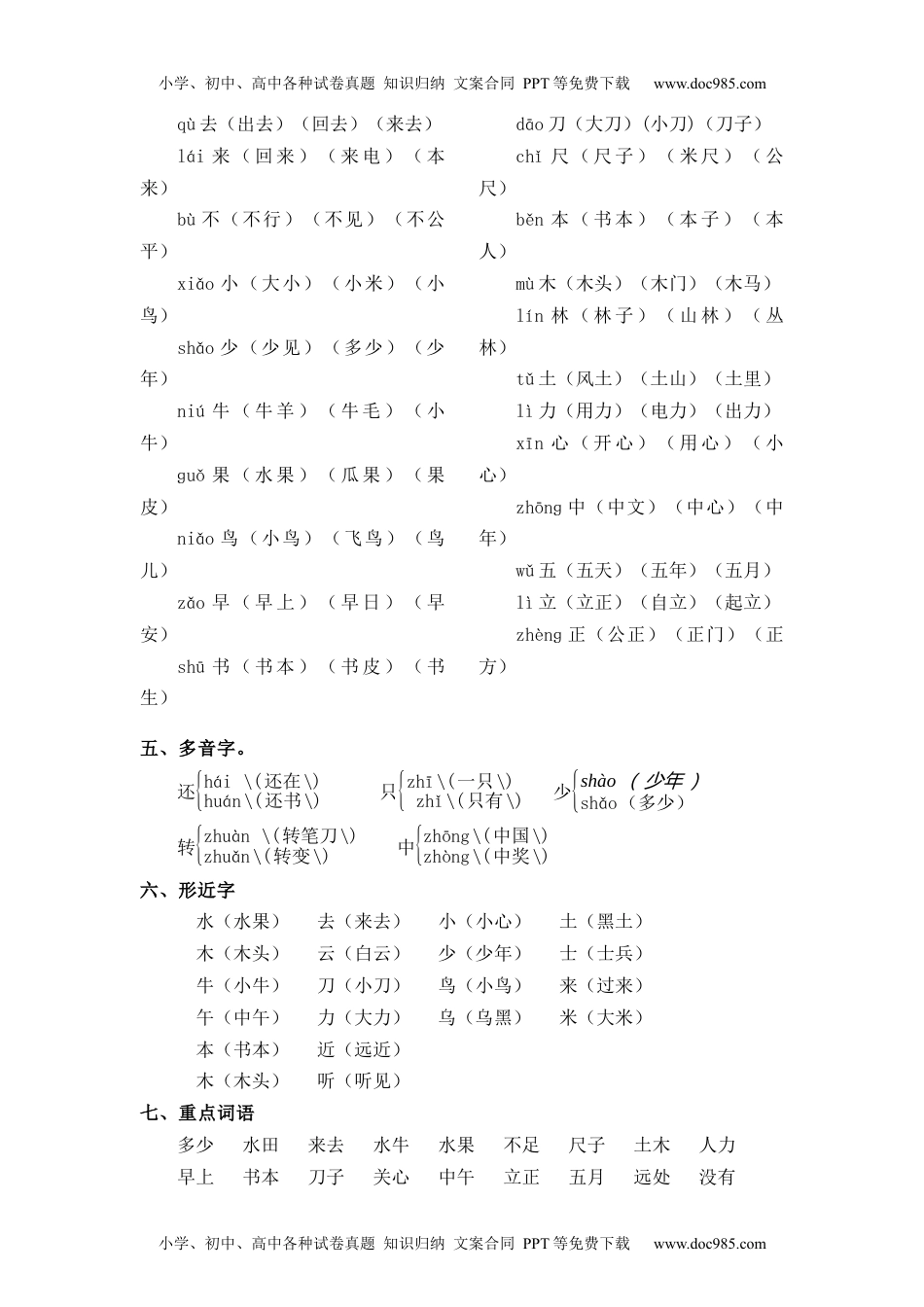 小学一年级语文上册第5单元（知识梳理+检测）（含答案）-2023年一年级语文上册单元复习讲义.docx