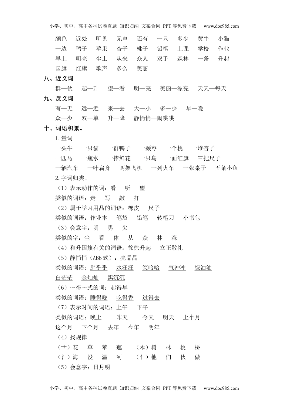 小学一年级语文上册第5单元（知识梳理+检测）（含答案）-2023年一年级语文上册单元复习讲义.docx