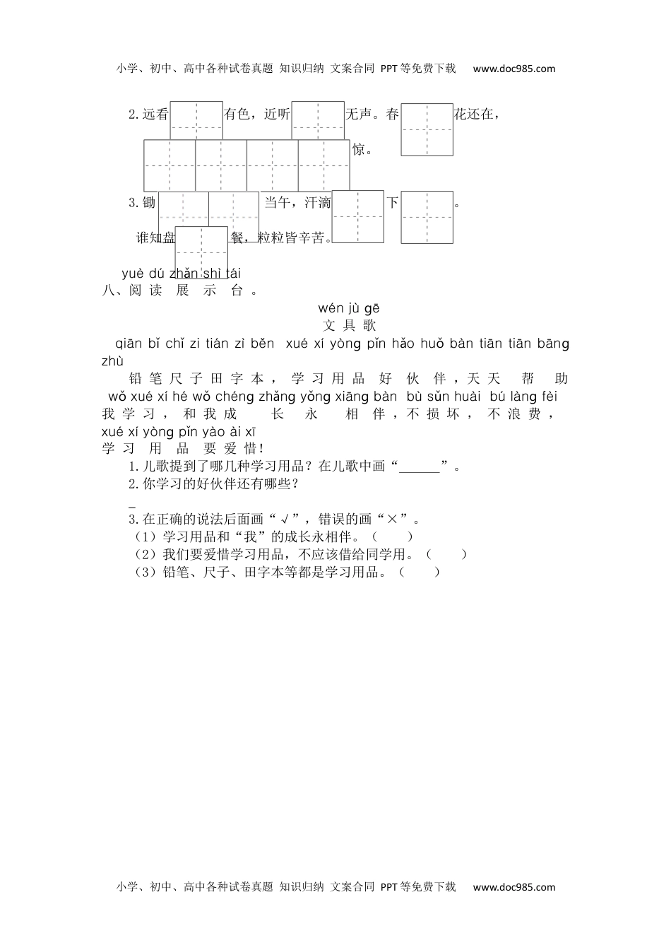 小学一年级语文上册第5单元提升练习.docx