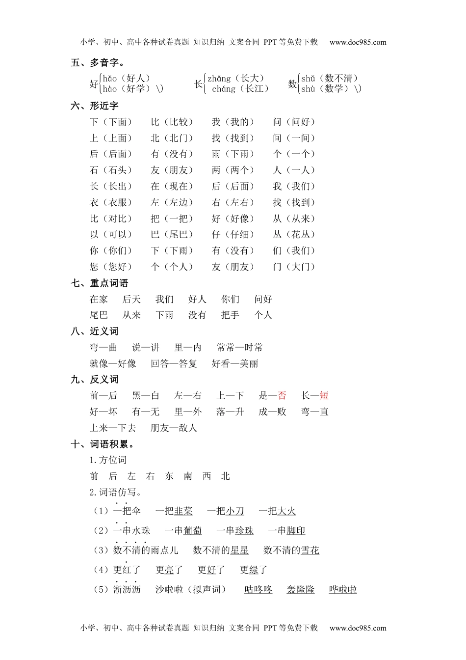 小学一年级语文上册第6单元（知识梳理+检测）（含答案）-2023年一年级语文上册单元复习讲义.docx