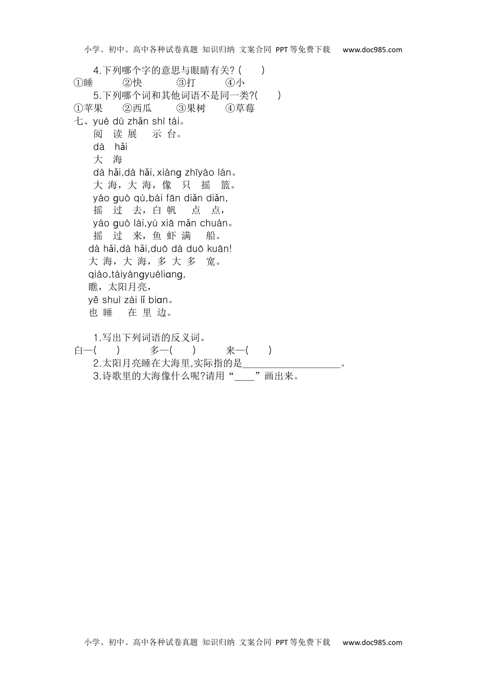 小学一年级语文上册第7单元提升练习.docx