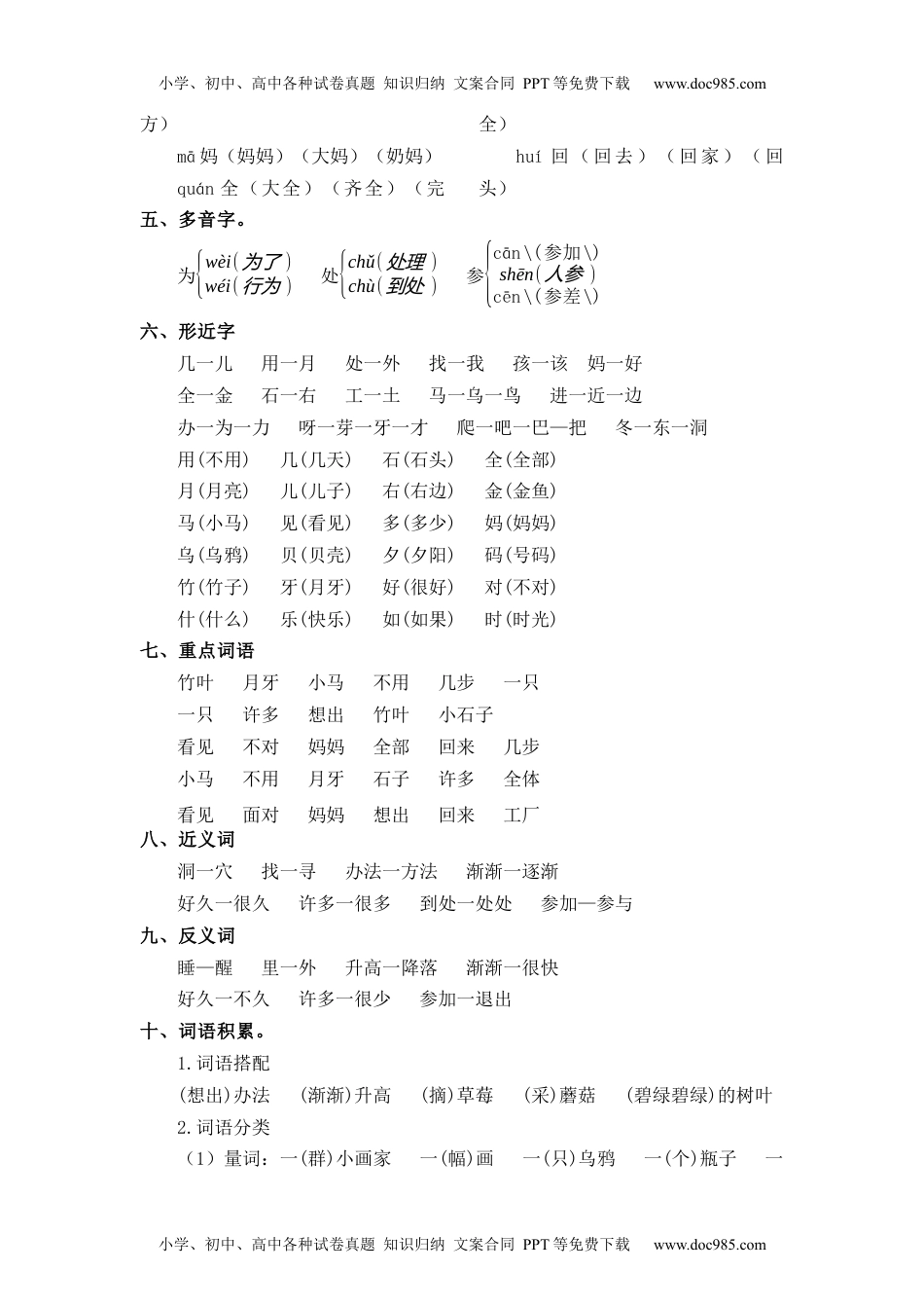 小学一年级语文上册第8单元（知识梳理+检测）（含答案）-2023年一年级语文上册单元复习讲义.docx