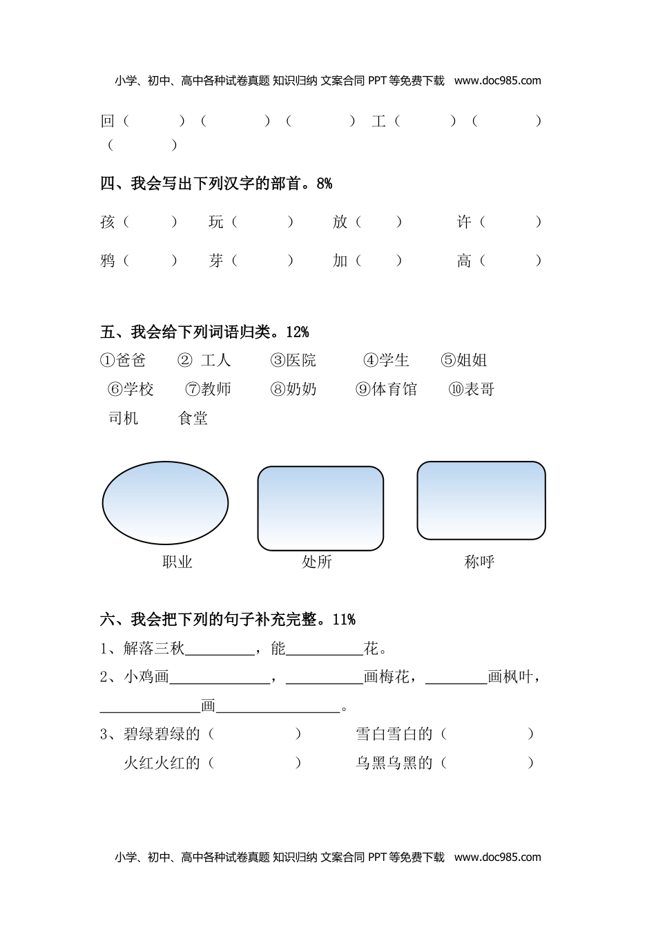 小学一年级语文上册第8单元测试卷1.docx