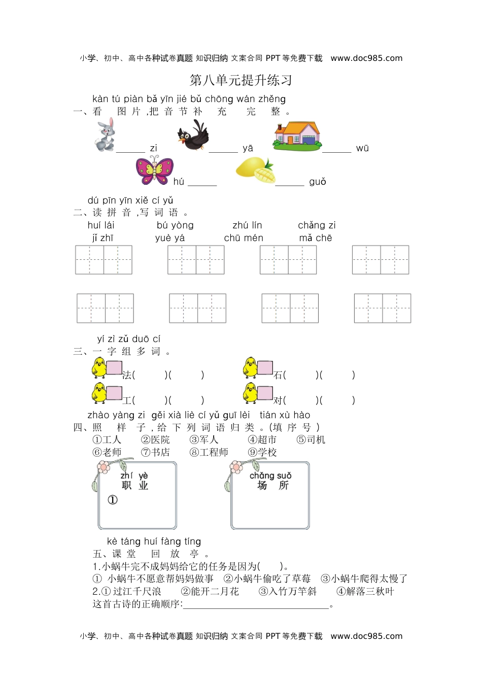 小学一年级语文上册第8单元提升练习.docx