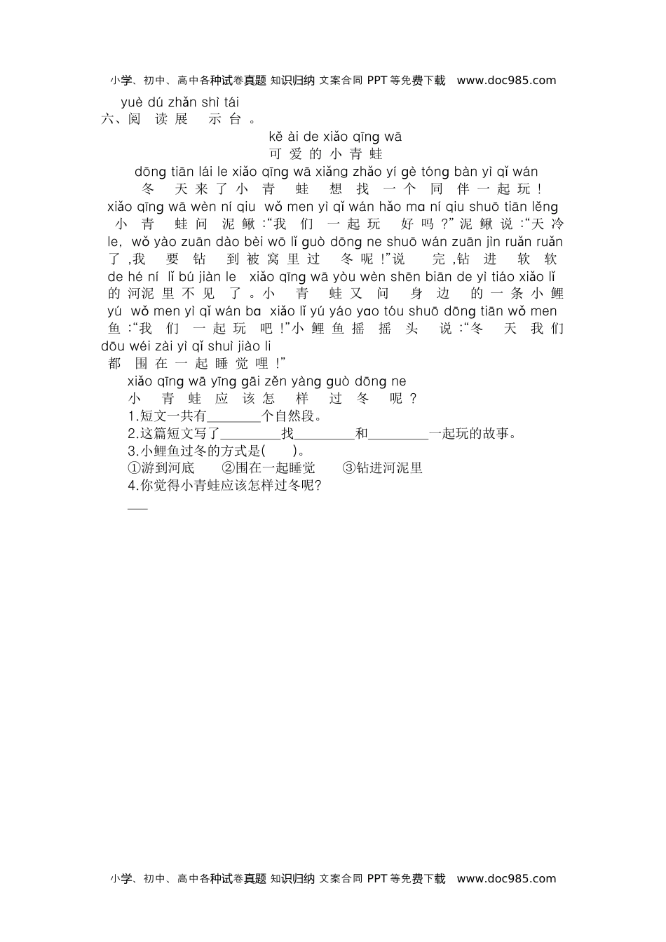 小学一年级语文上册第8单元提升练习.docx