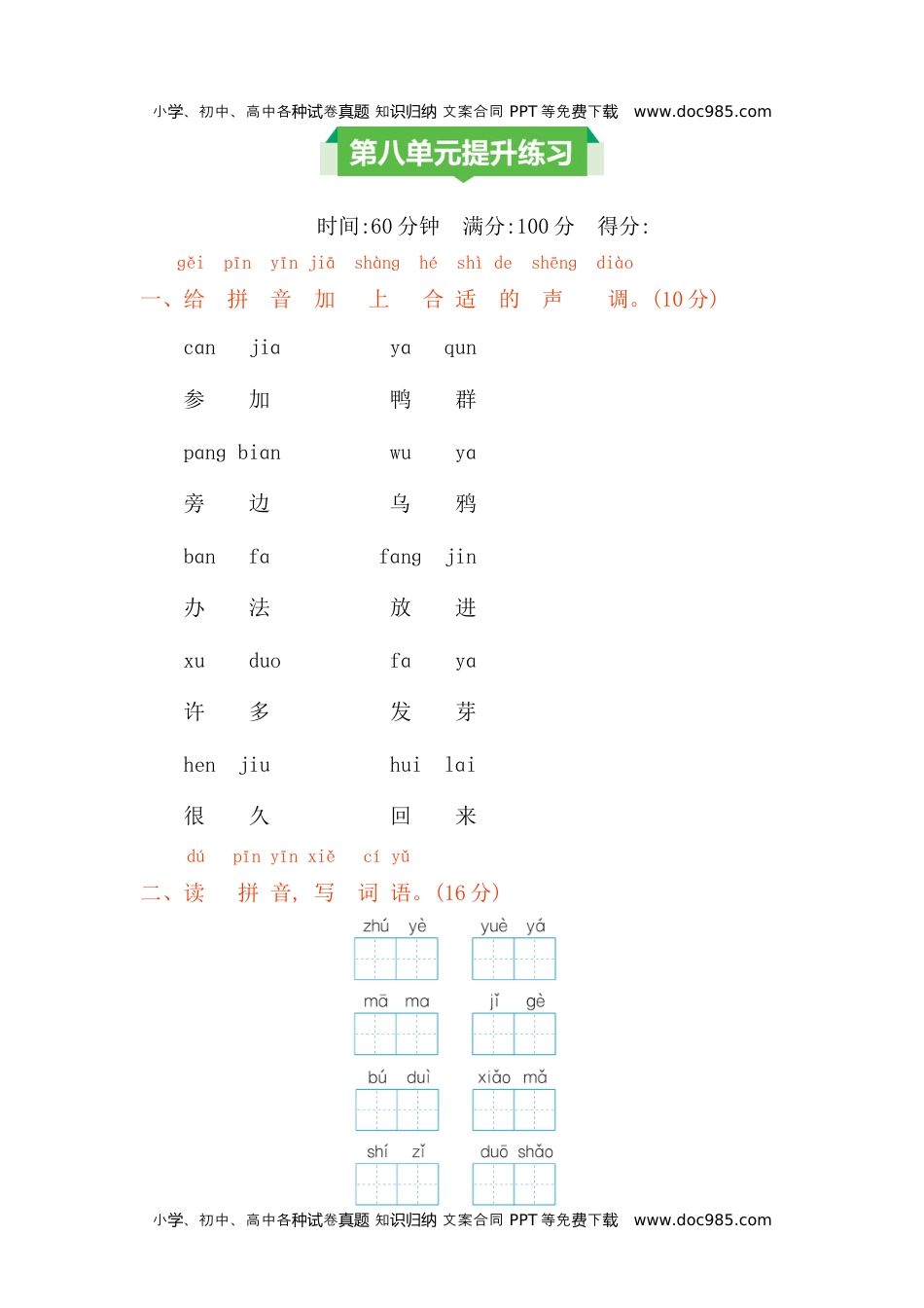 小学一年级语文上册第八单元提升练习.docx