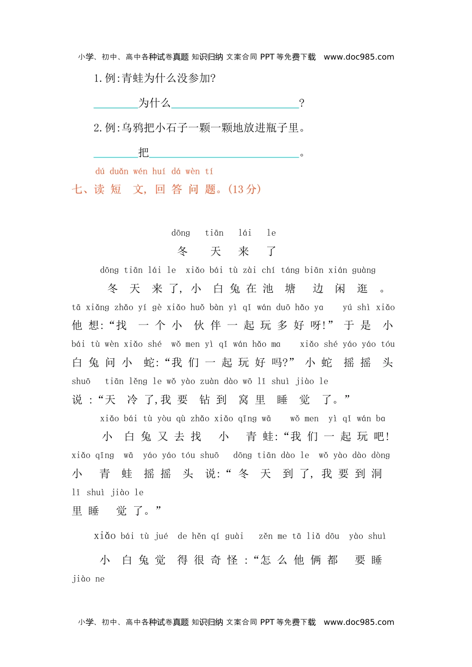 小学一年级语文上册第八单元提升练习.docx