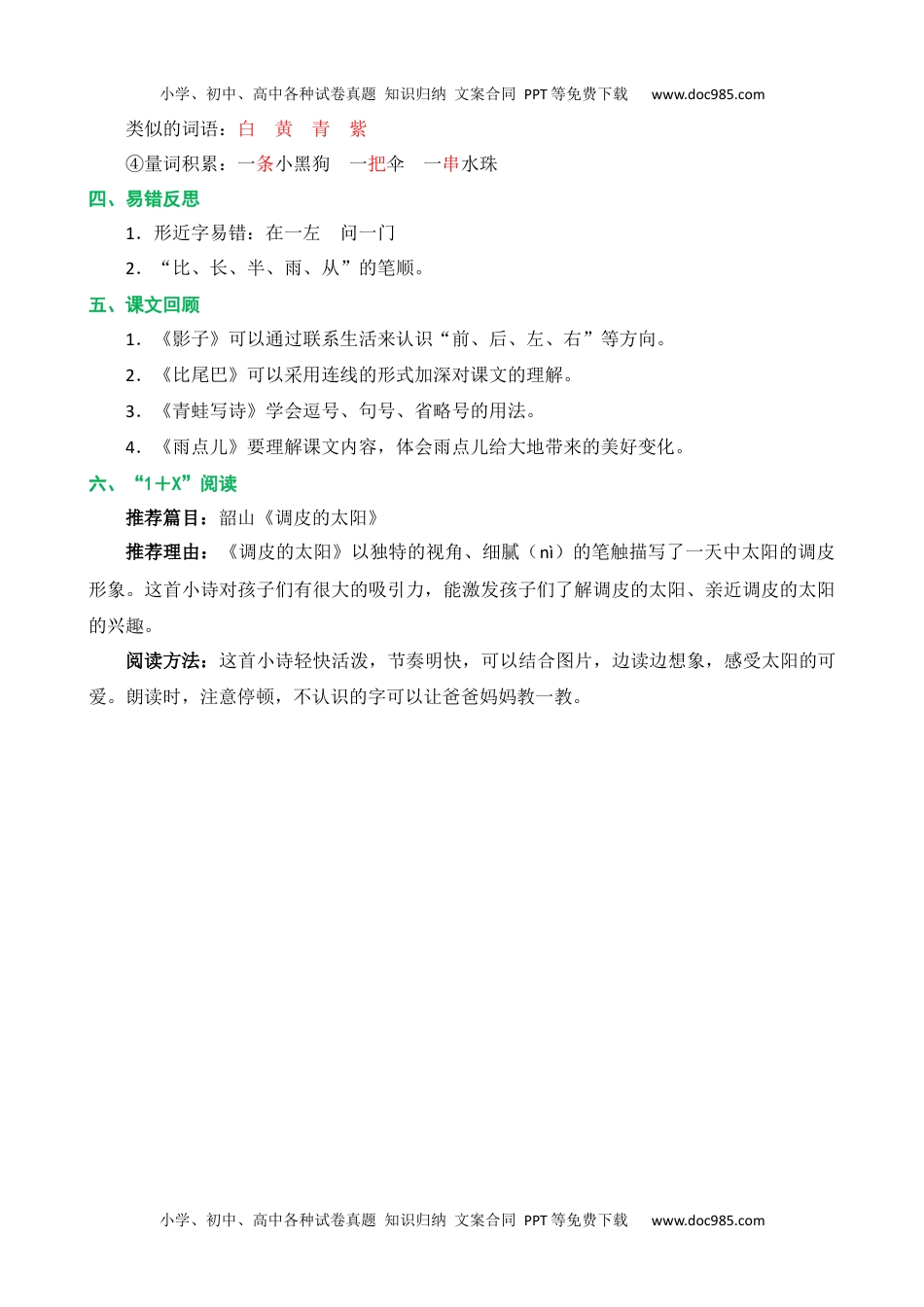 小学一年级语文上册第六单元核心知识点.docx