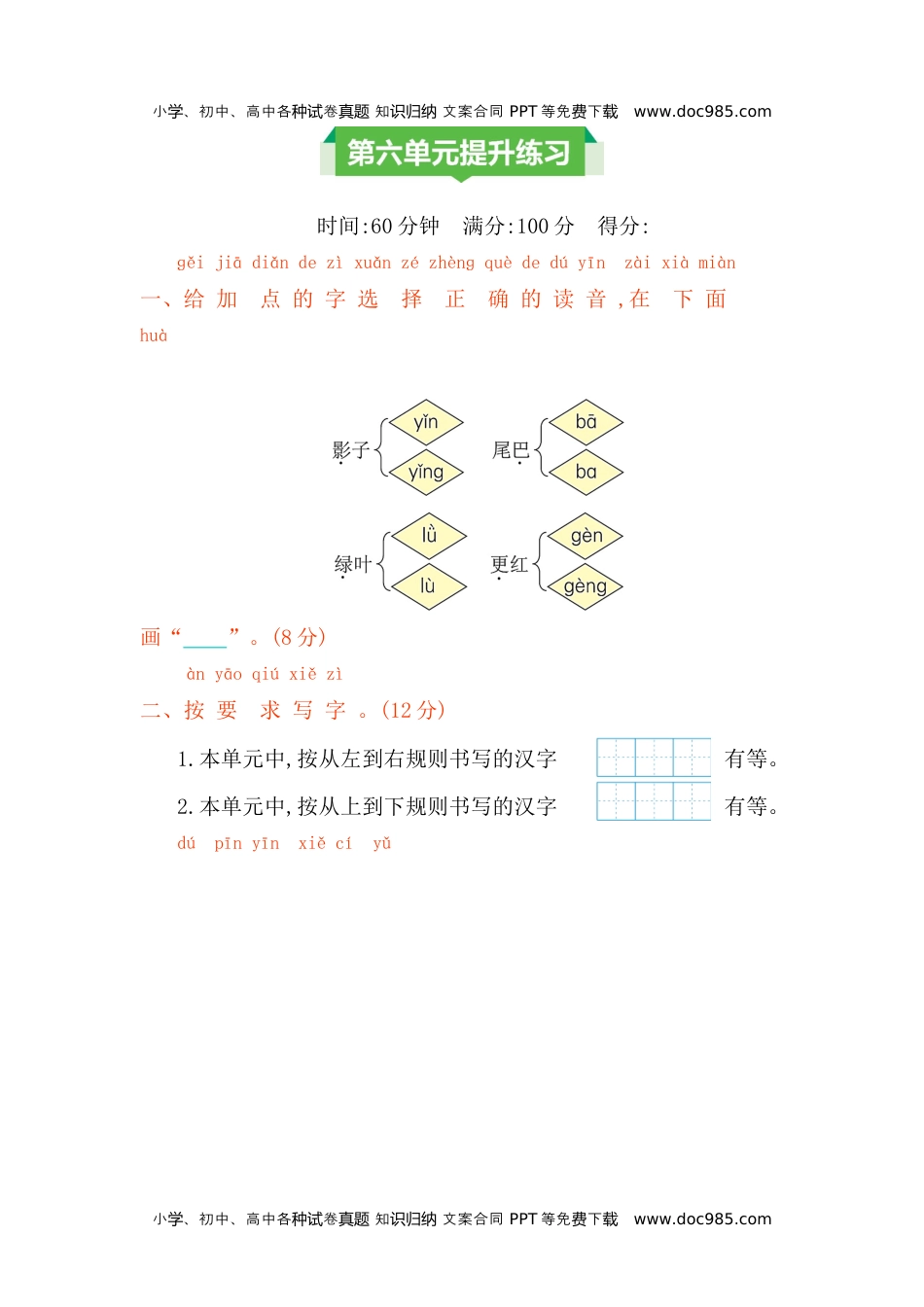 小学一年级语文上册第六单元提升练习.docx