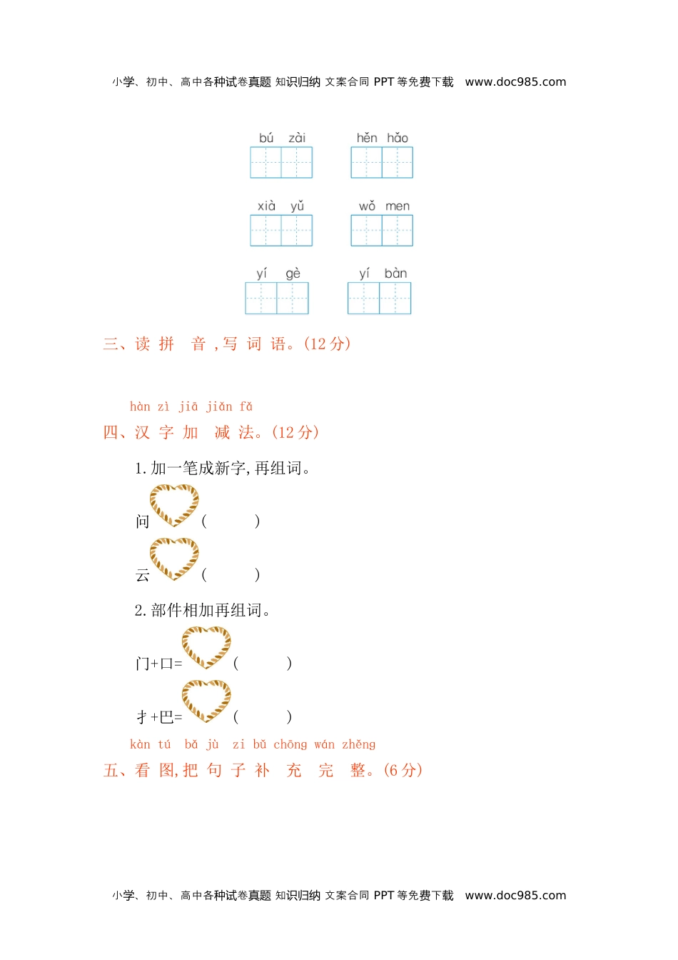 小学一年级语文上册第六单元提升练习.docx