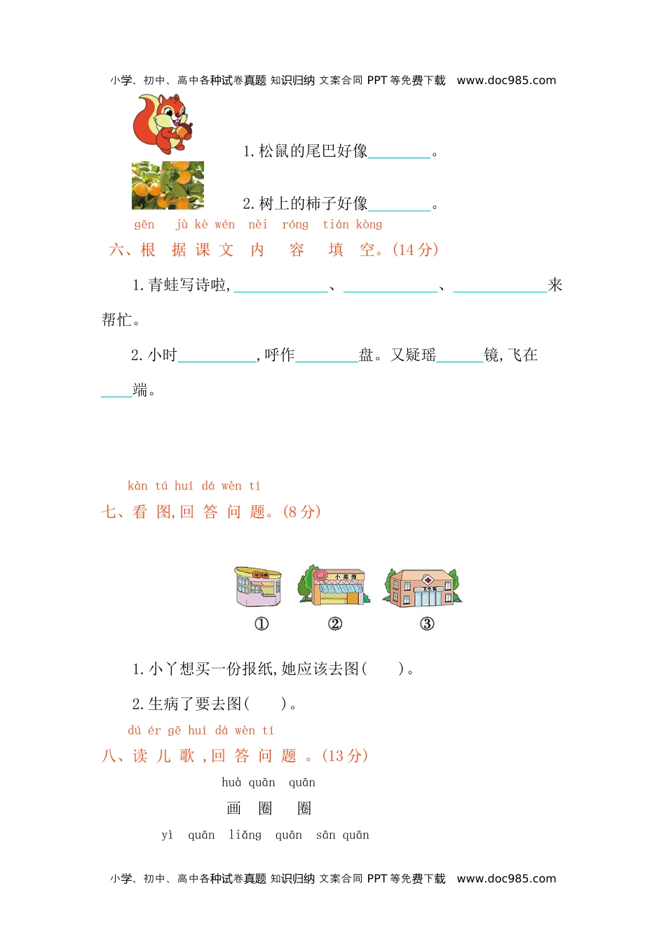 小学一年级语文上册第六单元提升练习.docx