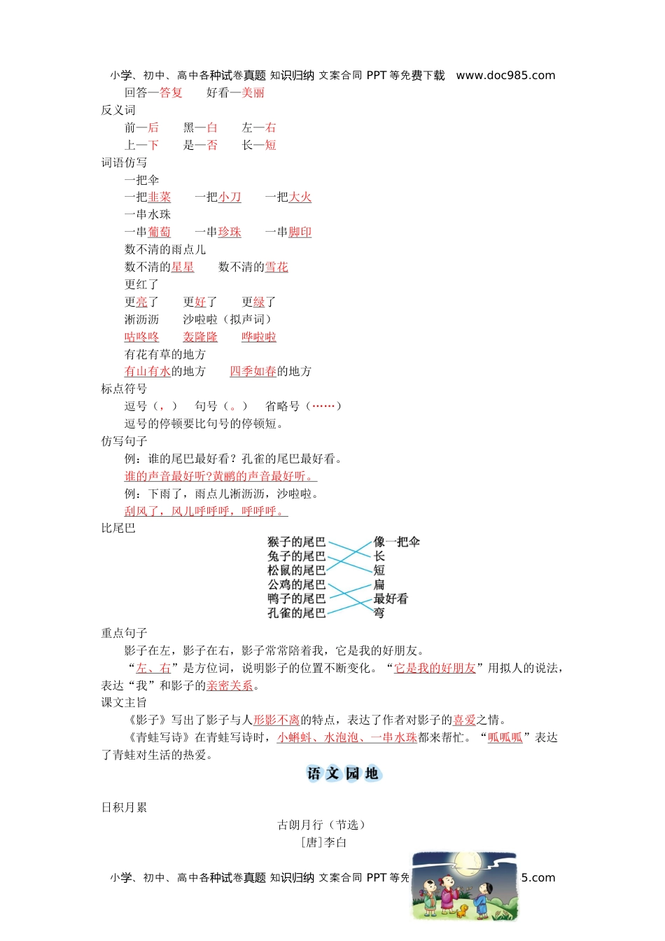 小学一年级语文上册第六单元知识小结.docx