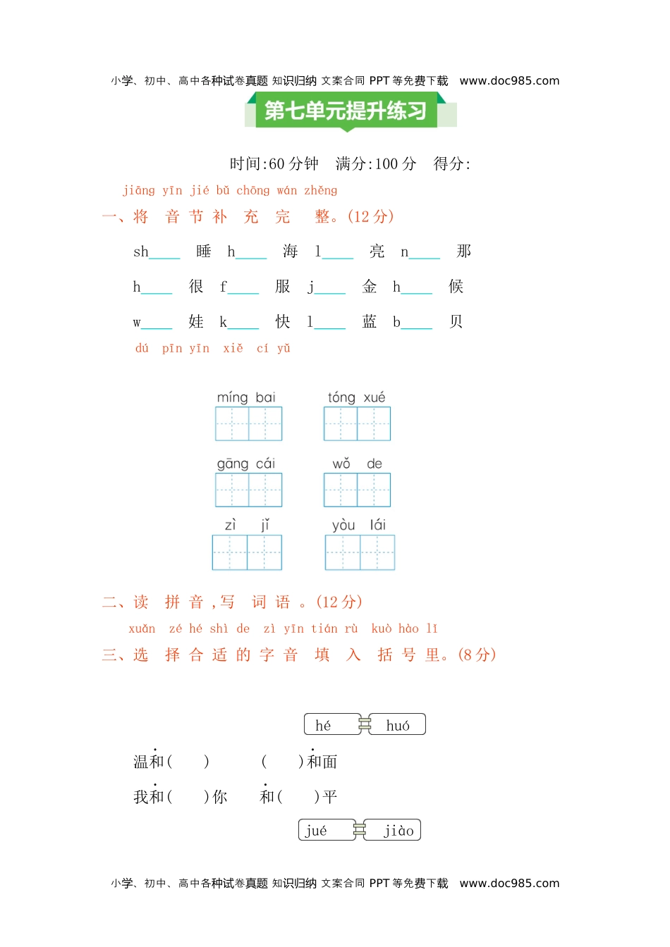 小学一年级语文上册第七单元提升练习.docx