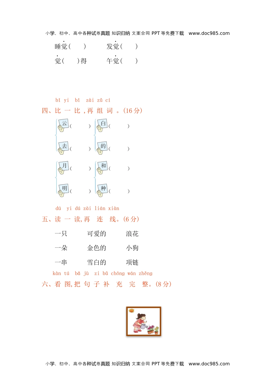 小学一年级语文上册第七单元提升练习.docx