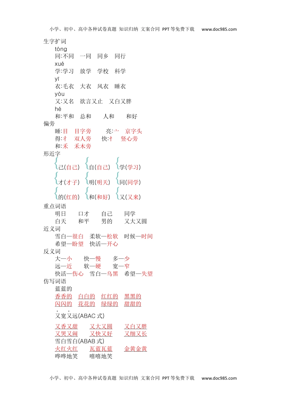 小学一年级语文上册第七单元知识小结.docx