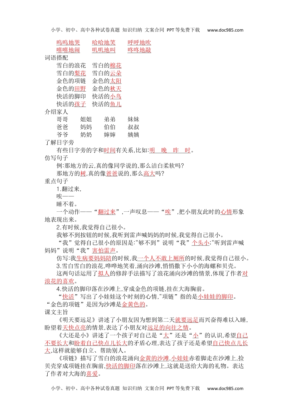 小学一年级语文上册第七单元知识小结.docx