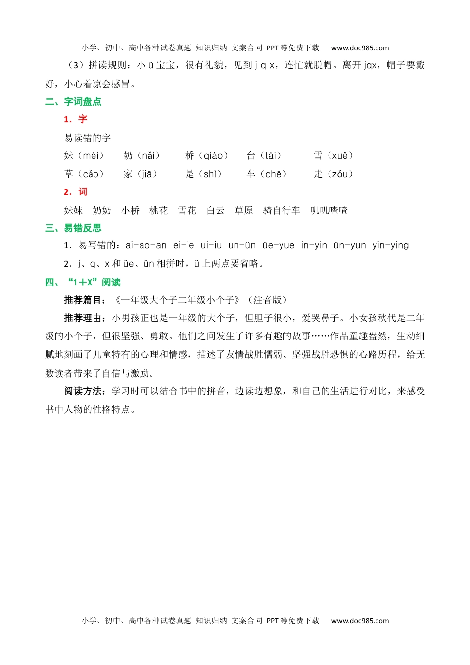 小学一年级语文上册第三单元核心知识点.docx