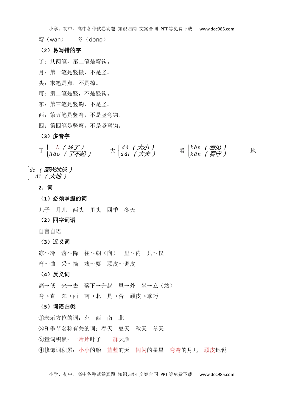 小学一年级语文上册第四单元核心知识点.docx