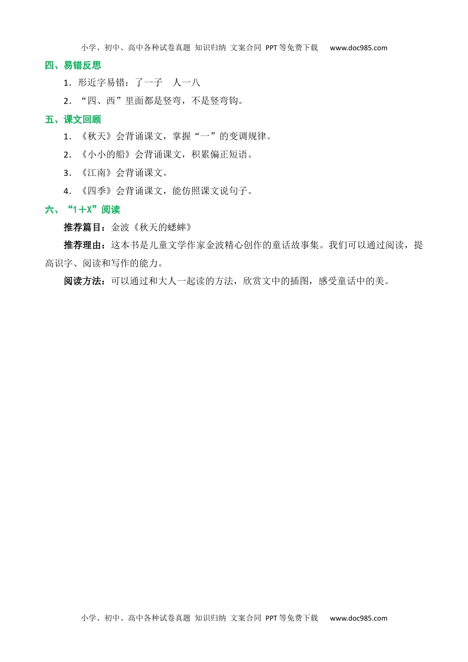 小学一年级语文上册第四单元核心知识点.docx