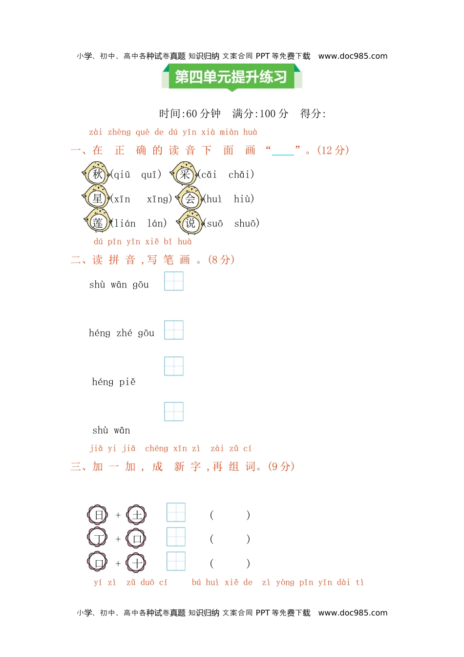 小学一年级语文上册第四单元提升练习.docx