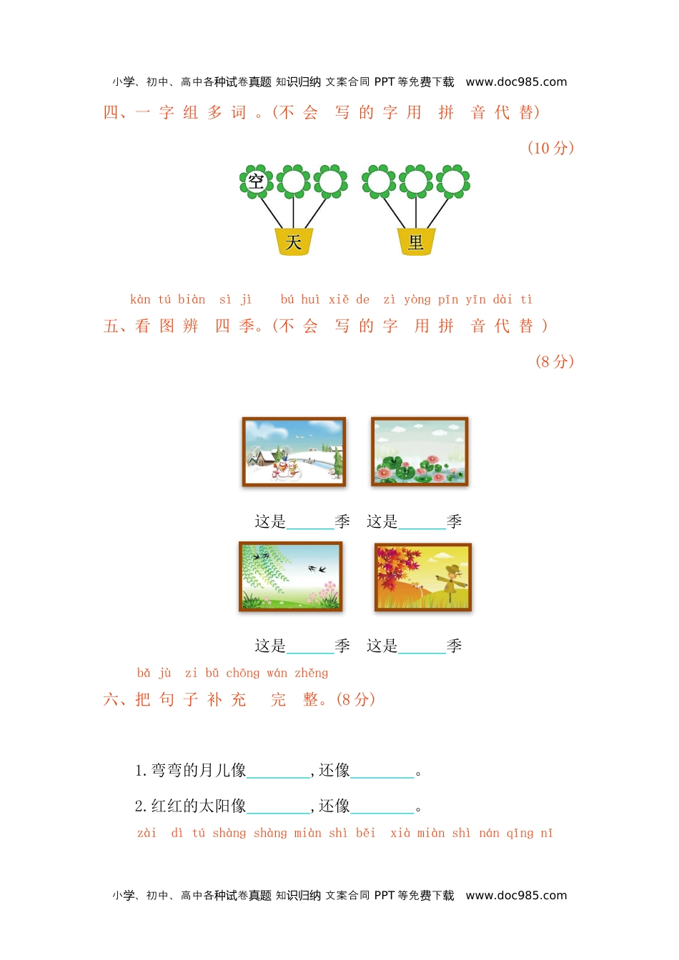 小学一年级语文上册第四单元提升练习.docx