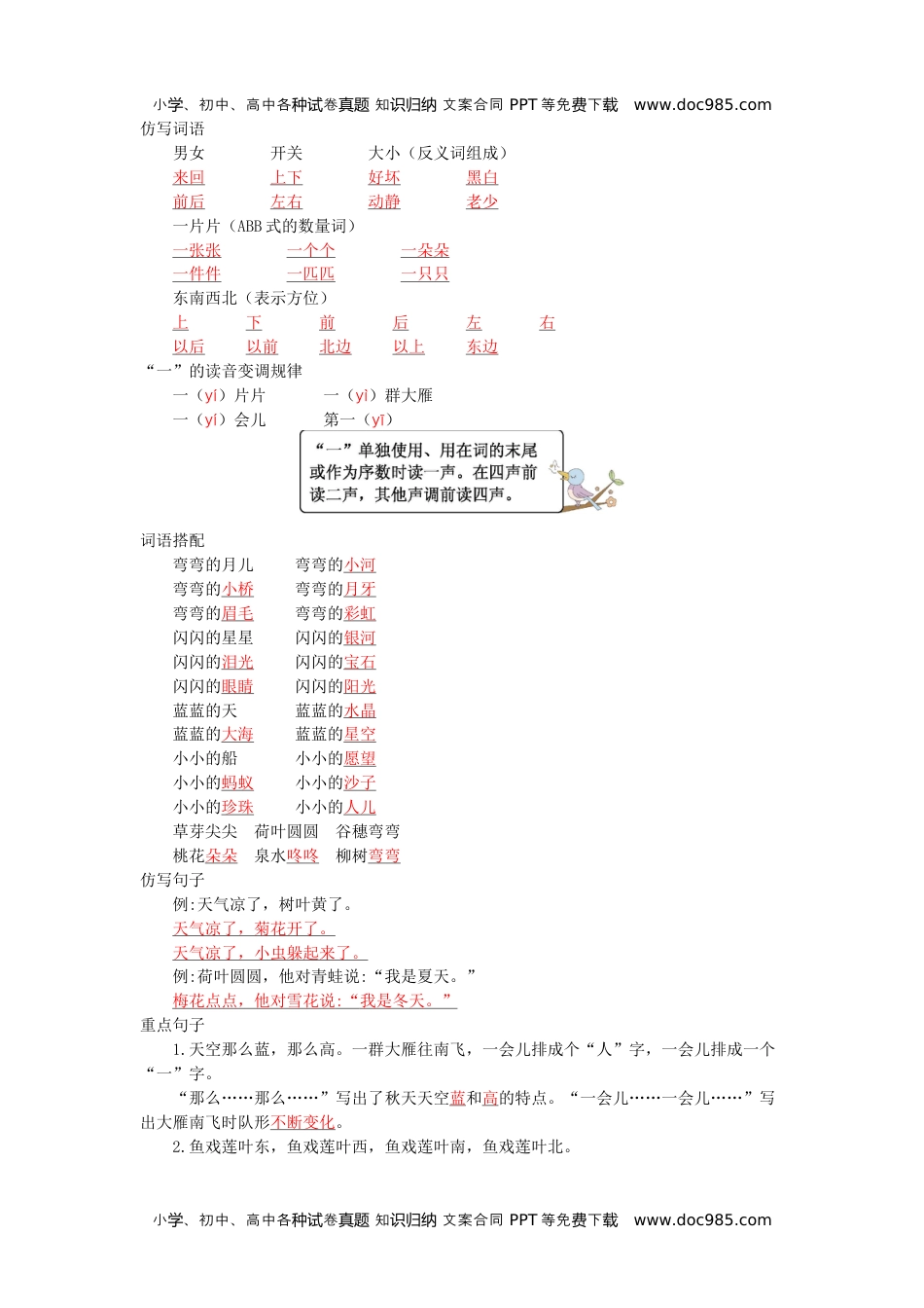 小学一年级语文上册第四单元知识小结.docx