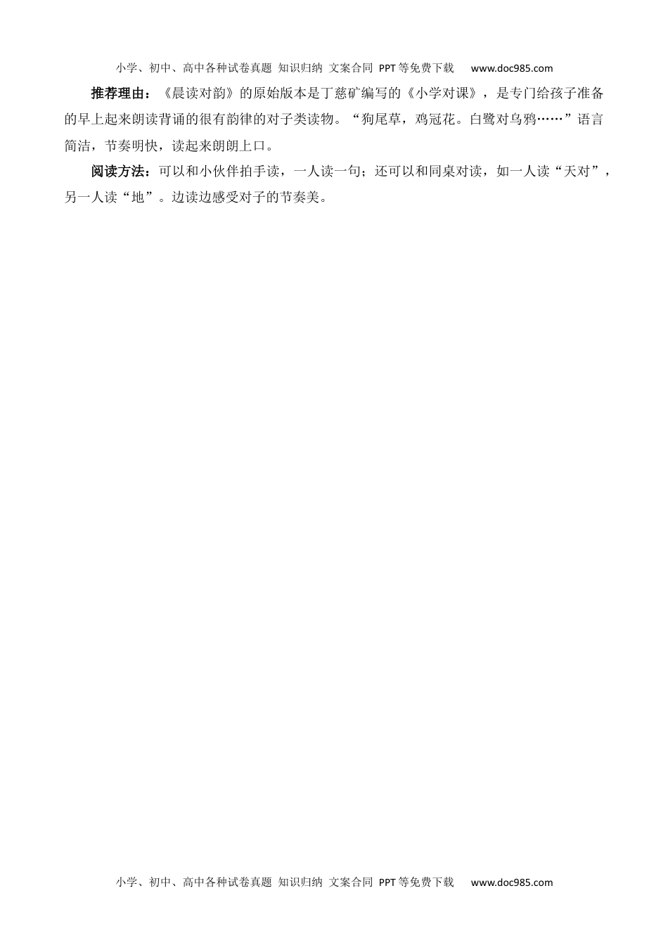 小学一年级语文上册第五单元核心知识点.docx