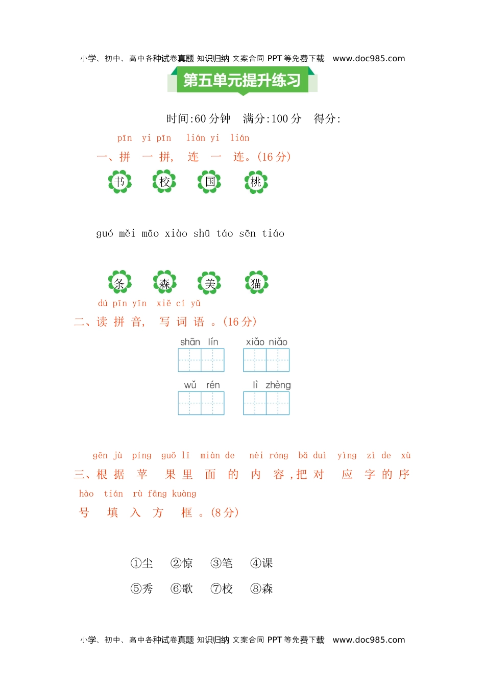 小学一年级语文上册第五单元提升练习.docx