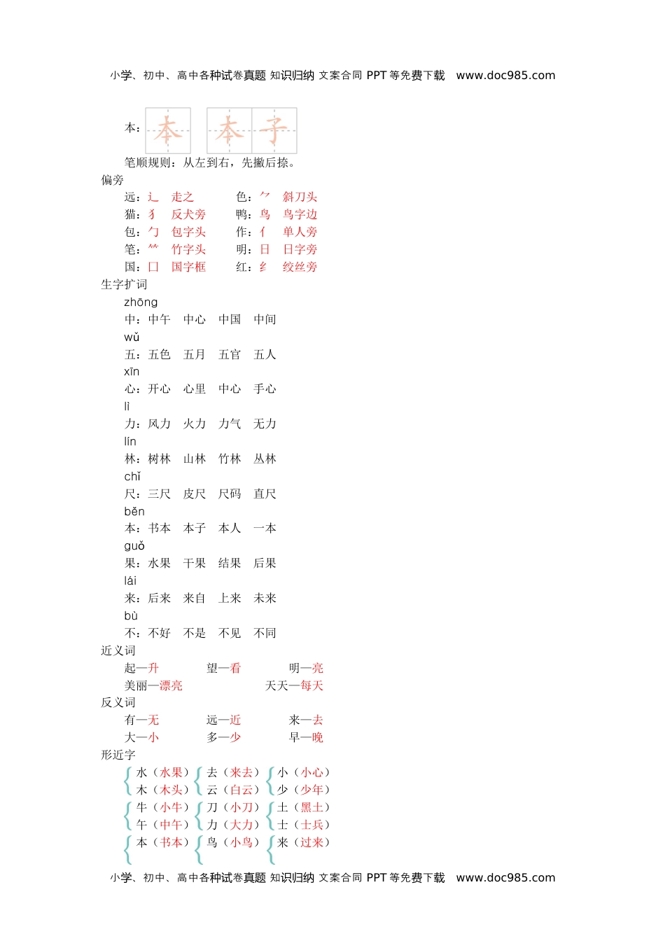 小学一年级语文上册第五单元知识小结.docx