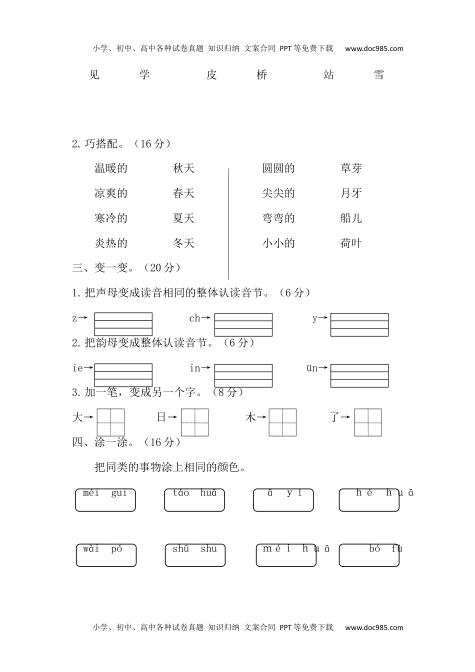 小学一年级语文上册福建宁德小学一年级语文（上）期末质量检测.docx