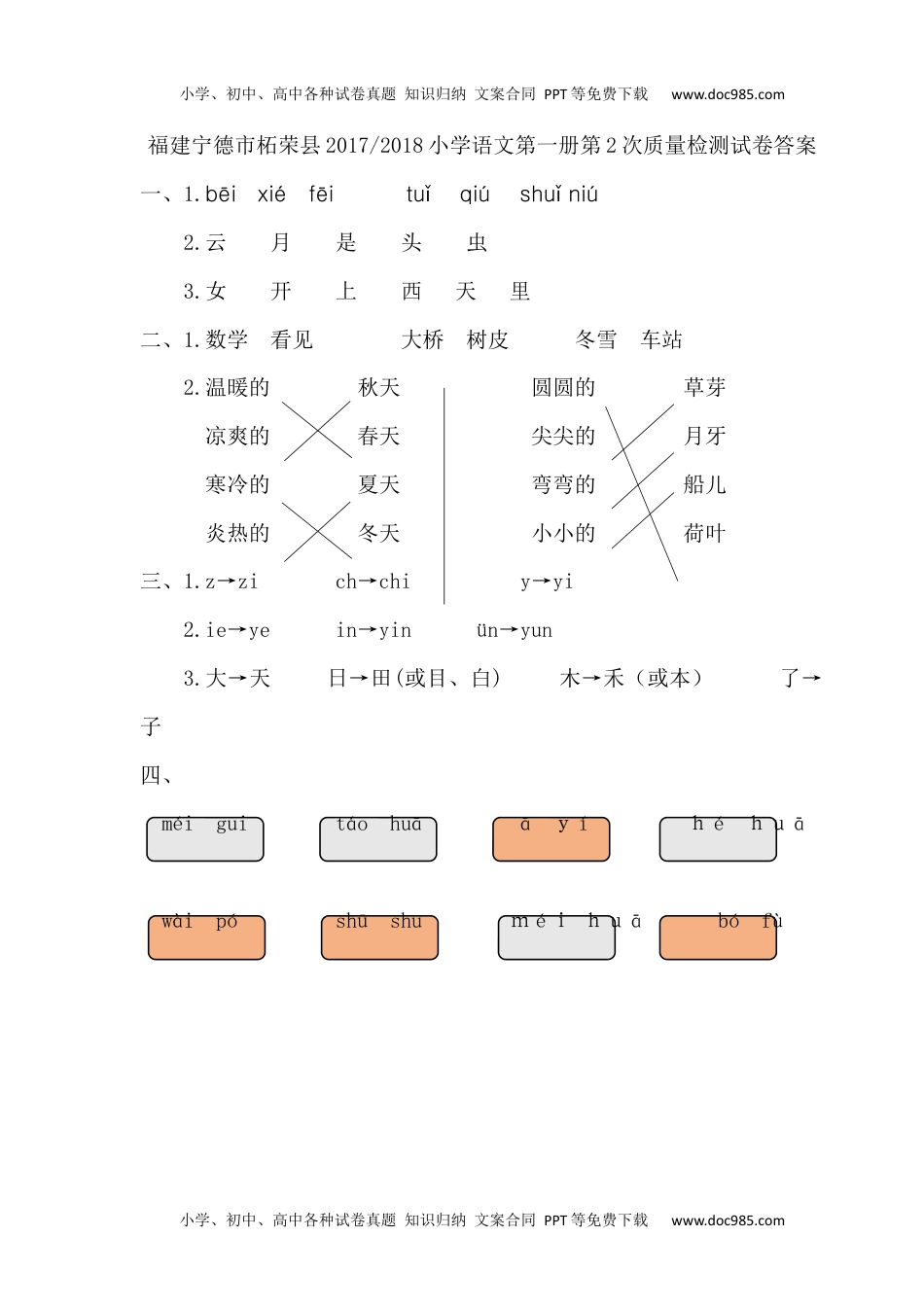 小学一年级语文上册福建宁德小学一年级语文（上）期末质量检测.docx